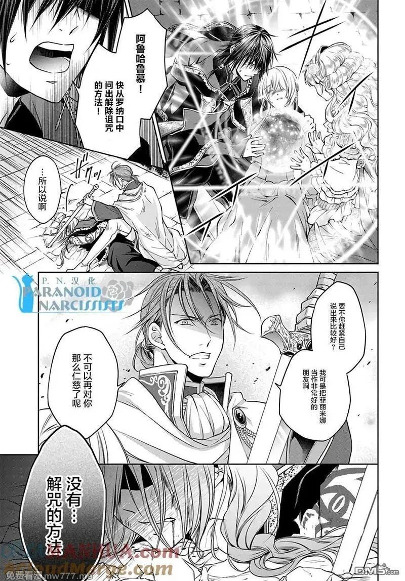 魔法使的婚约者 第84话 第3页