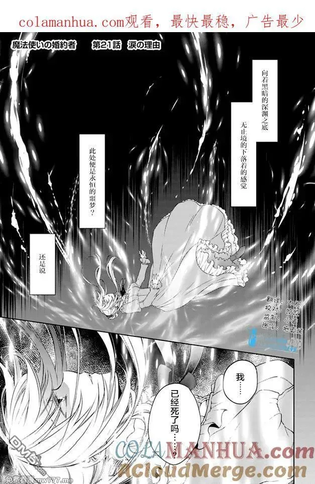 魔法使的婚约者 第85话 第1页
