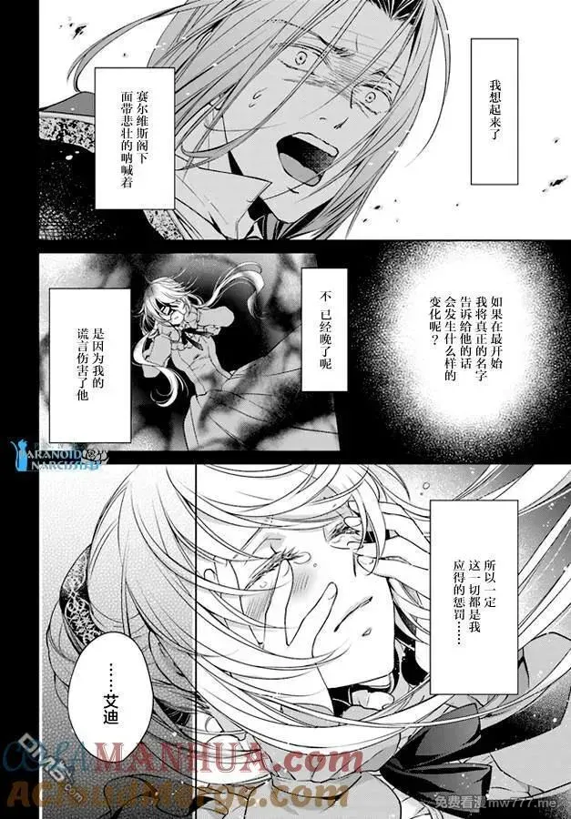魔法使的婚约者 第85话 第2页