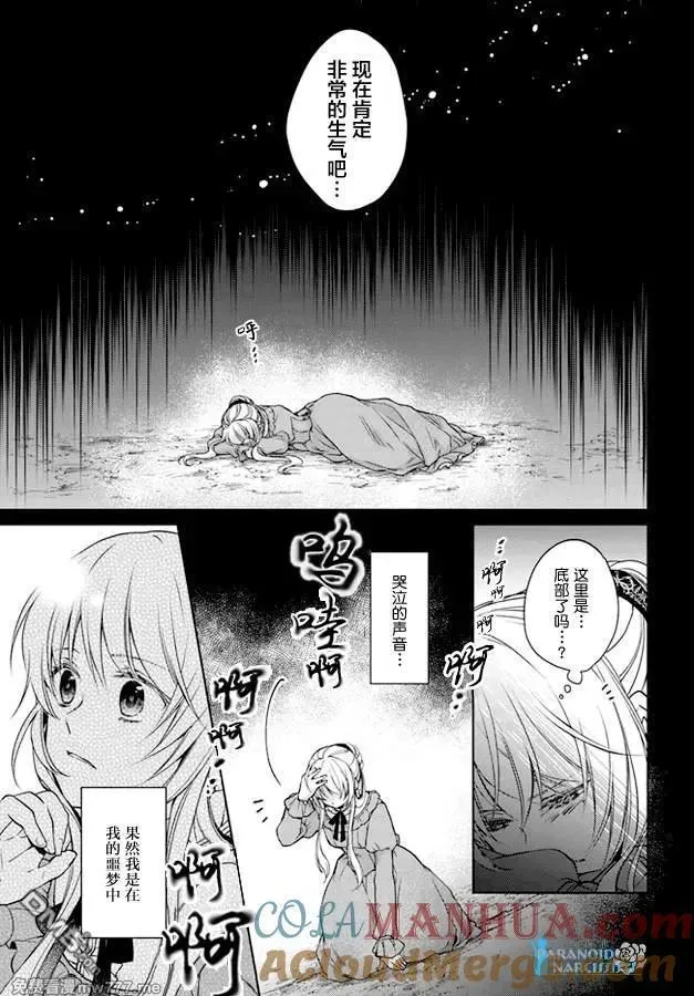 魔法使的婚约者 第85话 第3页