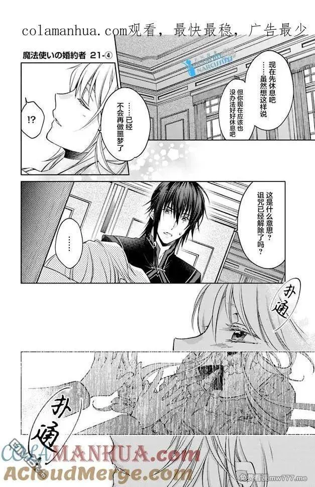 魔法使的婚约者 第88话 第1页