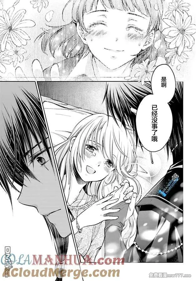 魔法使的婚约者 第88话 第2页