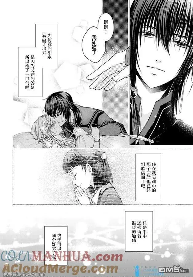 魔法使的婚约者 第88话 第3页