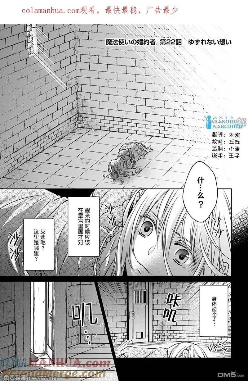 魔法使的婚约者 第89话 第1页