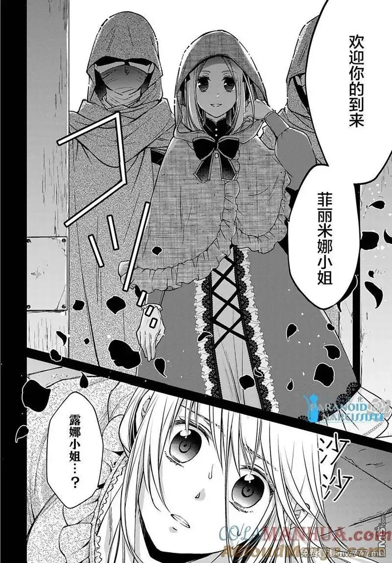 魔法使的婚约者 第89话 第2页