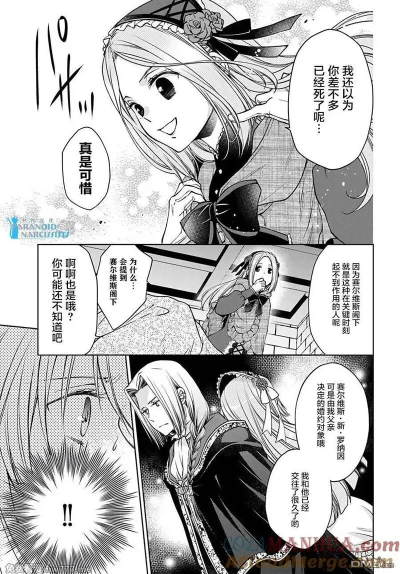 魔法使的婚约者 第89话 第3页