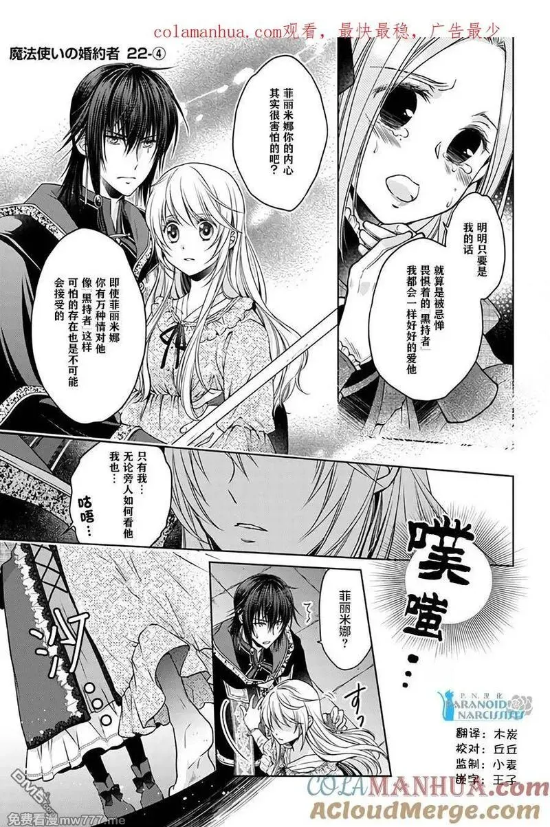 魔法使的婚约者 第92话 第1页