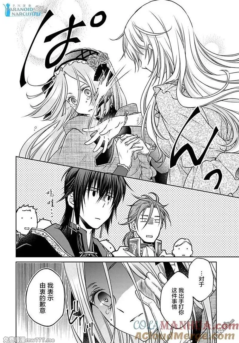 魔法使的婚约者 第92话 第2页