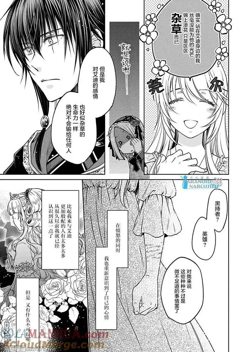 魔法使的婚约者 第92话 第3页