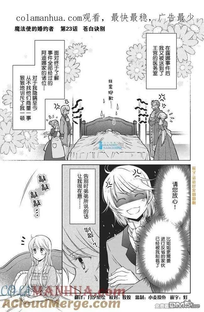 魔法使的婚约者 第93话 第1页