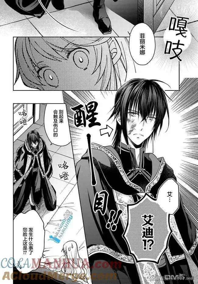 魔法使的婚约者 第93话 第2页