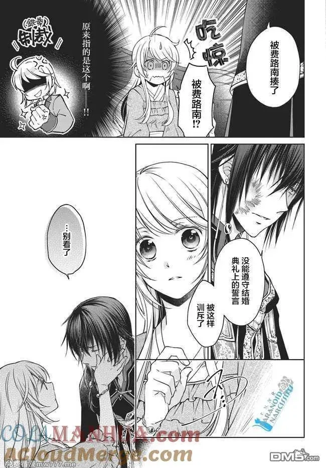 魔法使的婚约者 第93话 第3页