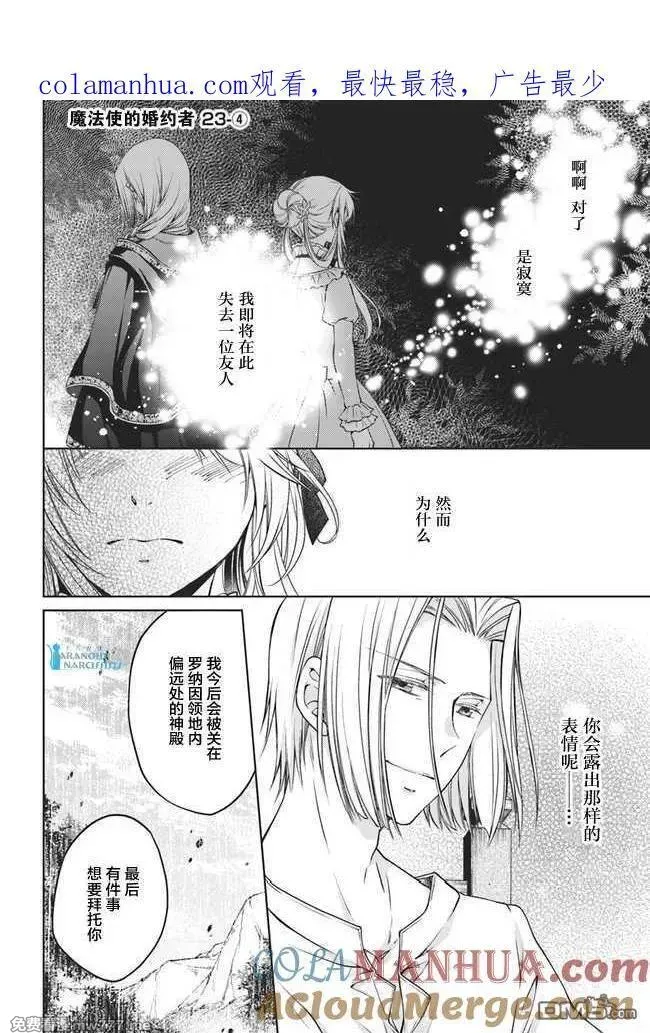 魔法使的婚约者 第96话 第1页