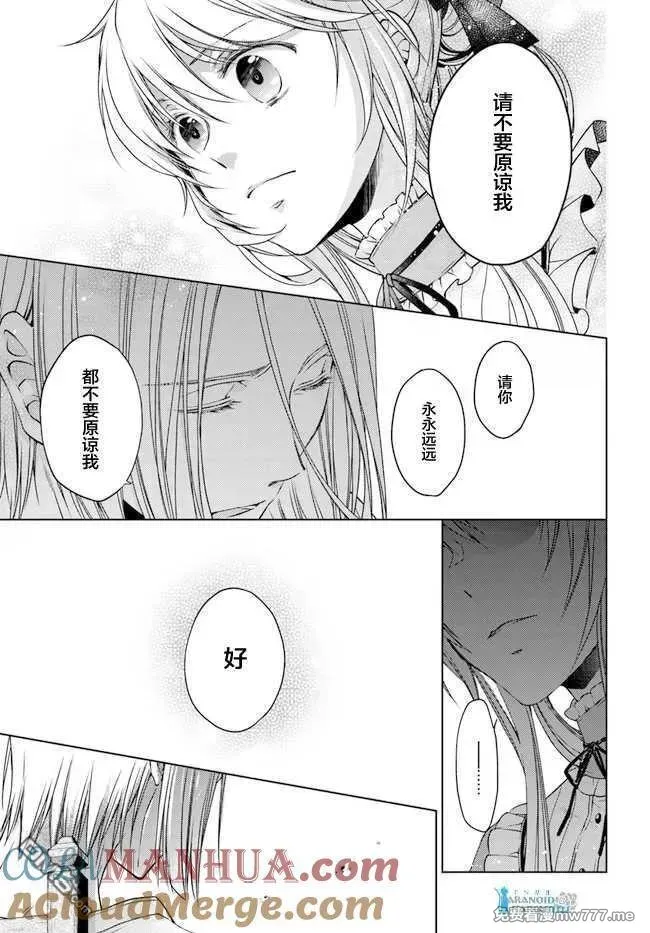 魔法使的婚约者 第96话 第2页