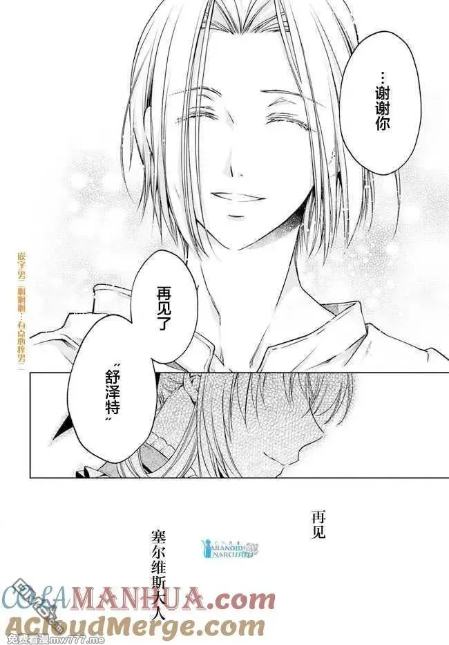 魔法使的婚约者 第96话 第3页