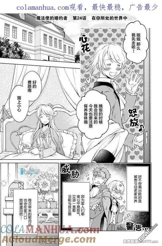 魔法使的婚约者 第97话 第1页