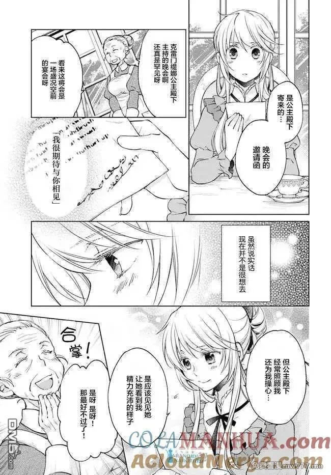 魔法使的婚约者 第97话 第3页