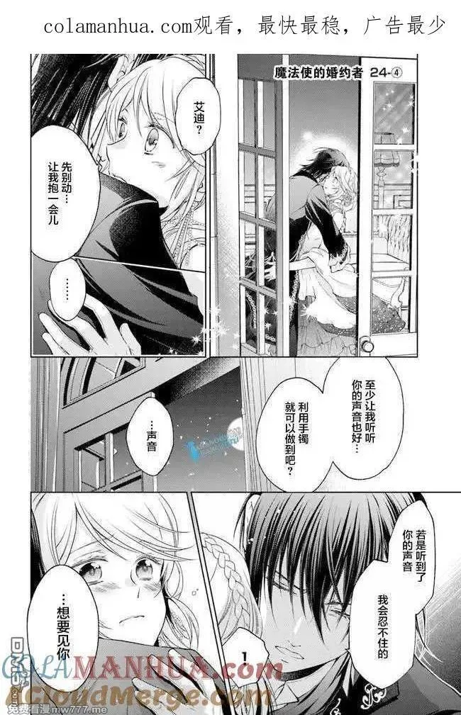 魔法使的婚约者 第1话 第1页