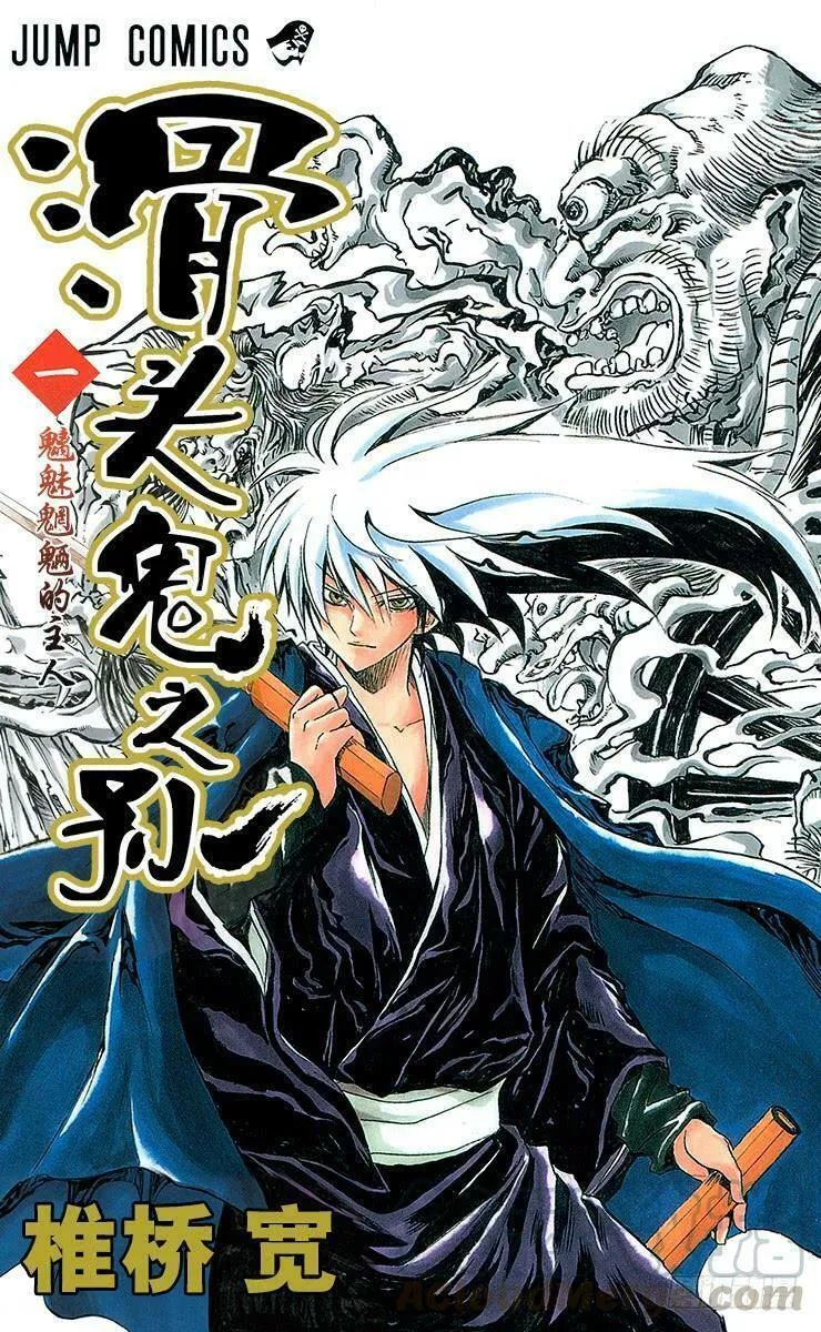 滑头鬼之孙 第2话 第1页