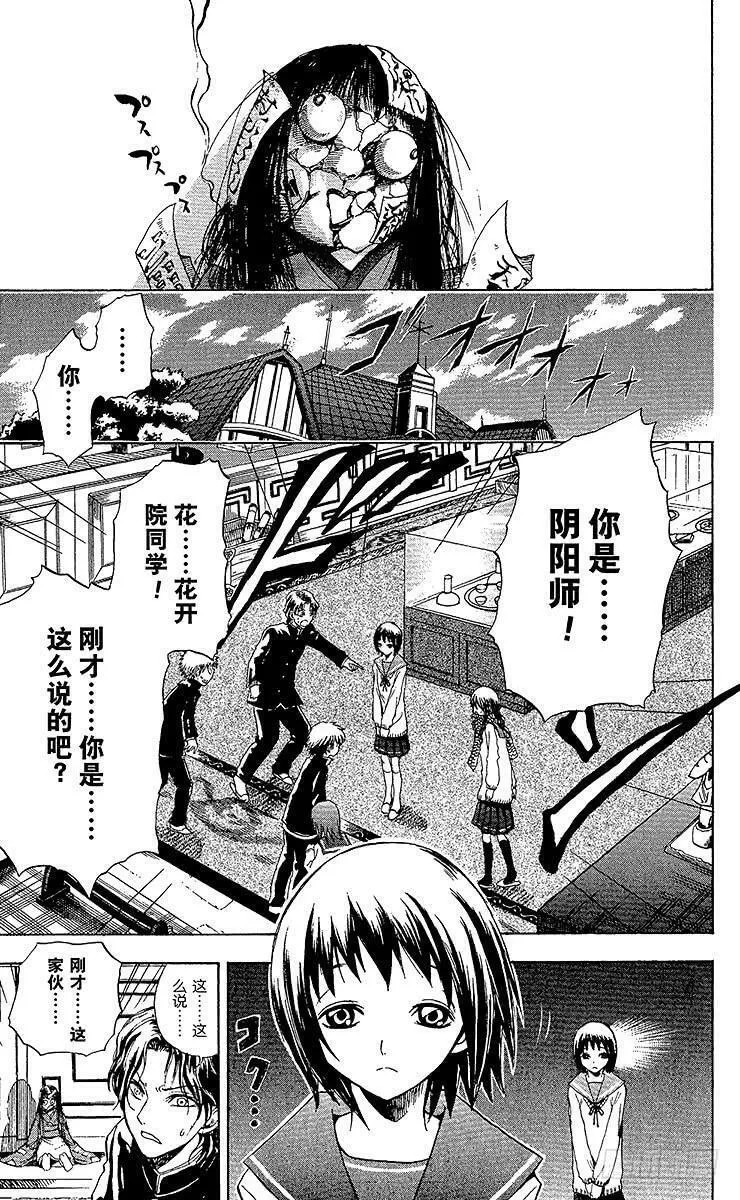 滑头鬼之孙 第6话 第3页