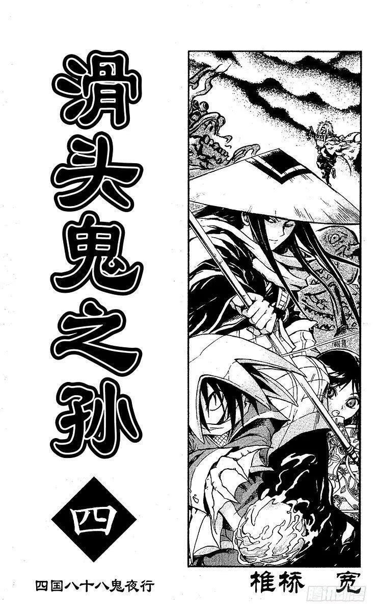 滑头鬼之孙 第26话 第3页