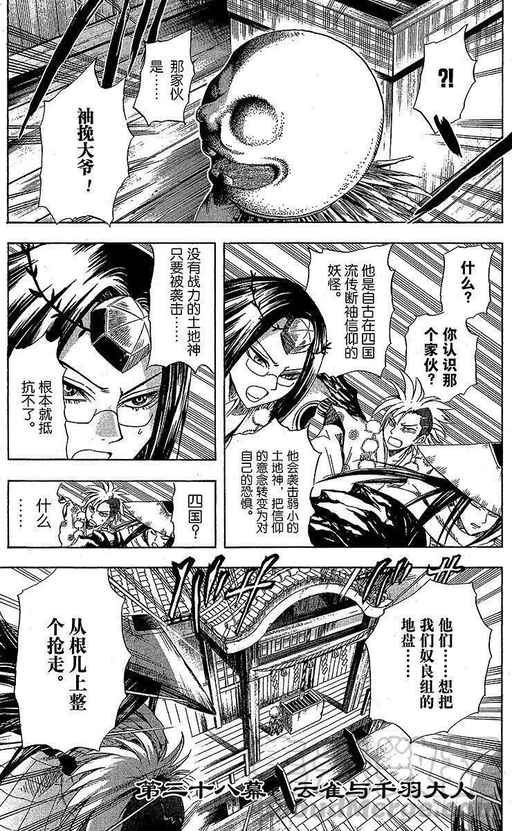 滑头鬼之孙 第29话 第1页