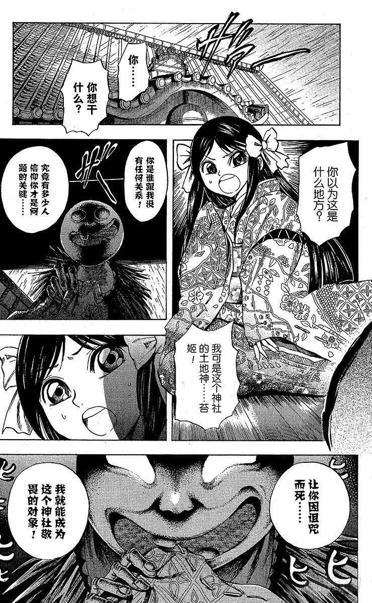滑头鬼之孙 第29话 第3页