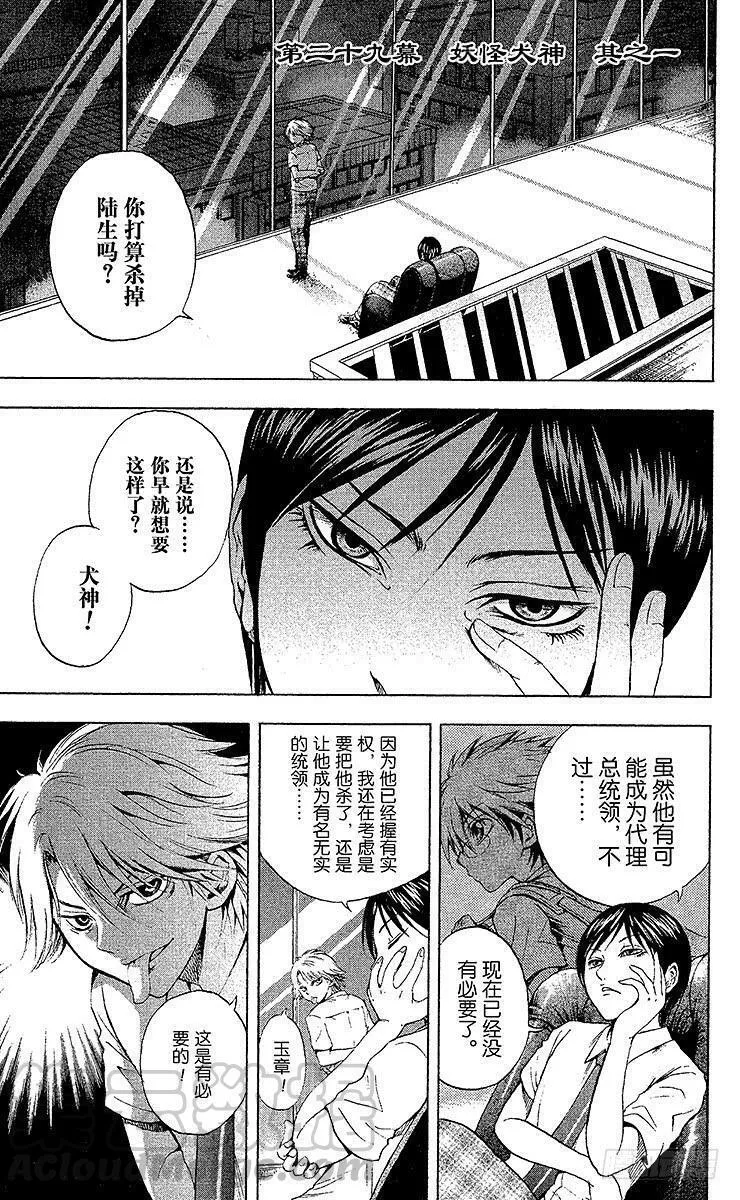 滑头鬼之孙 第30话 第1页