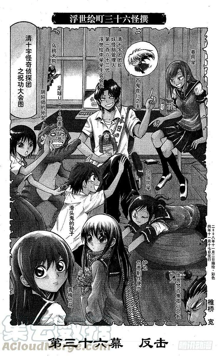 滑头鬼之孙 第37话 第1页