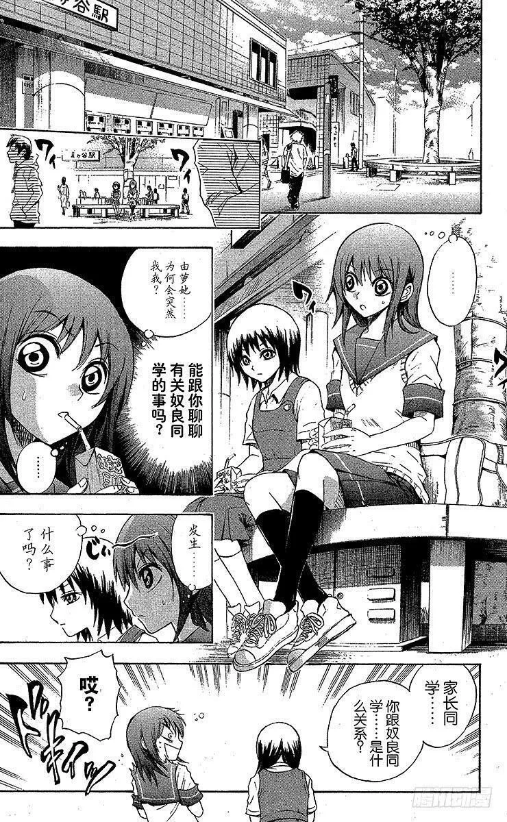 滑头鬼之孙 第37话 第3页