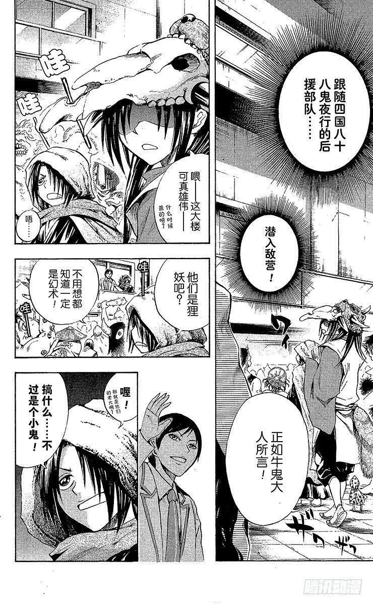 滑头鬼之孙 第38话 第2页