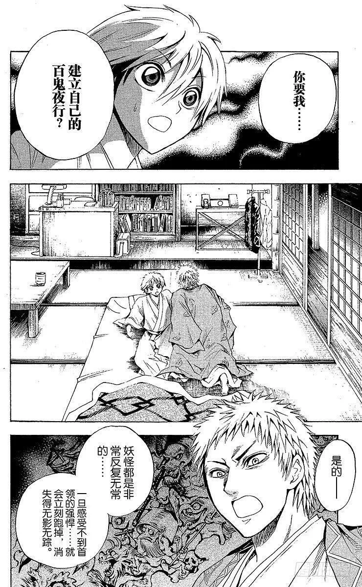 滑头鬼之孙 第41话 第2页