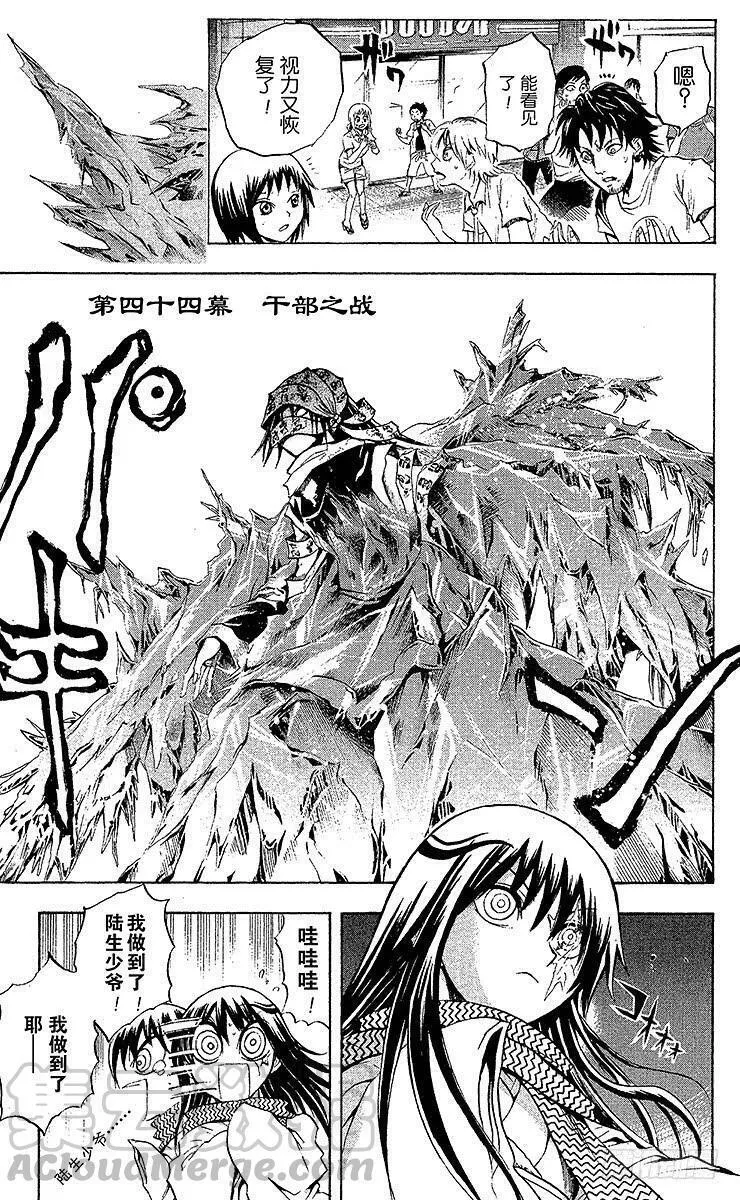 滑头鬼之孙 第45话 第1页