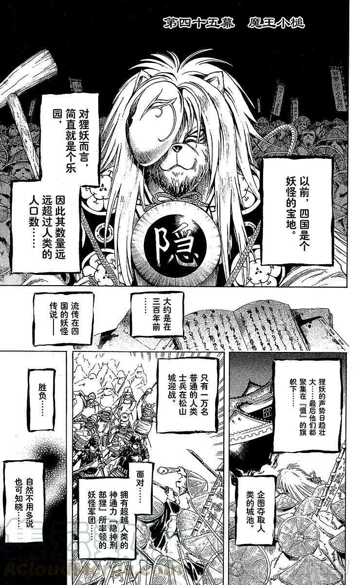 滑头鬼之孙 第46话 第1页