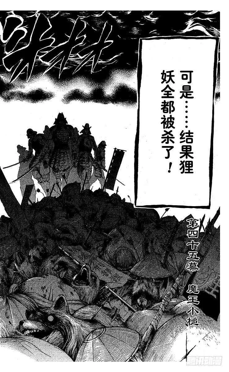 滑头鬼之孙 第46话 第2页