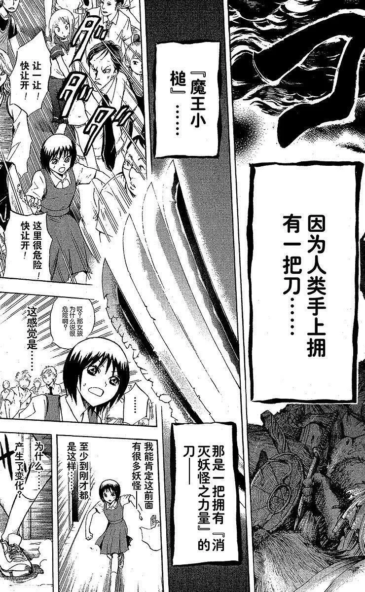 滑头鬼之孙 第46话 第3页