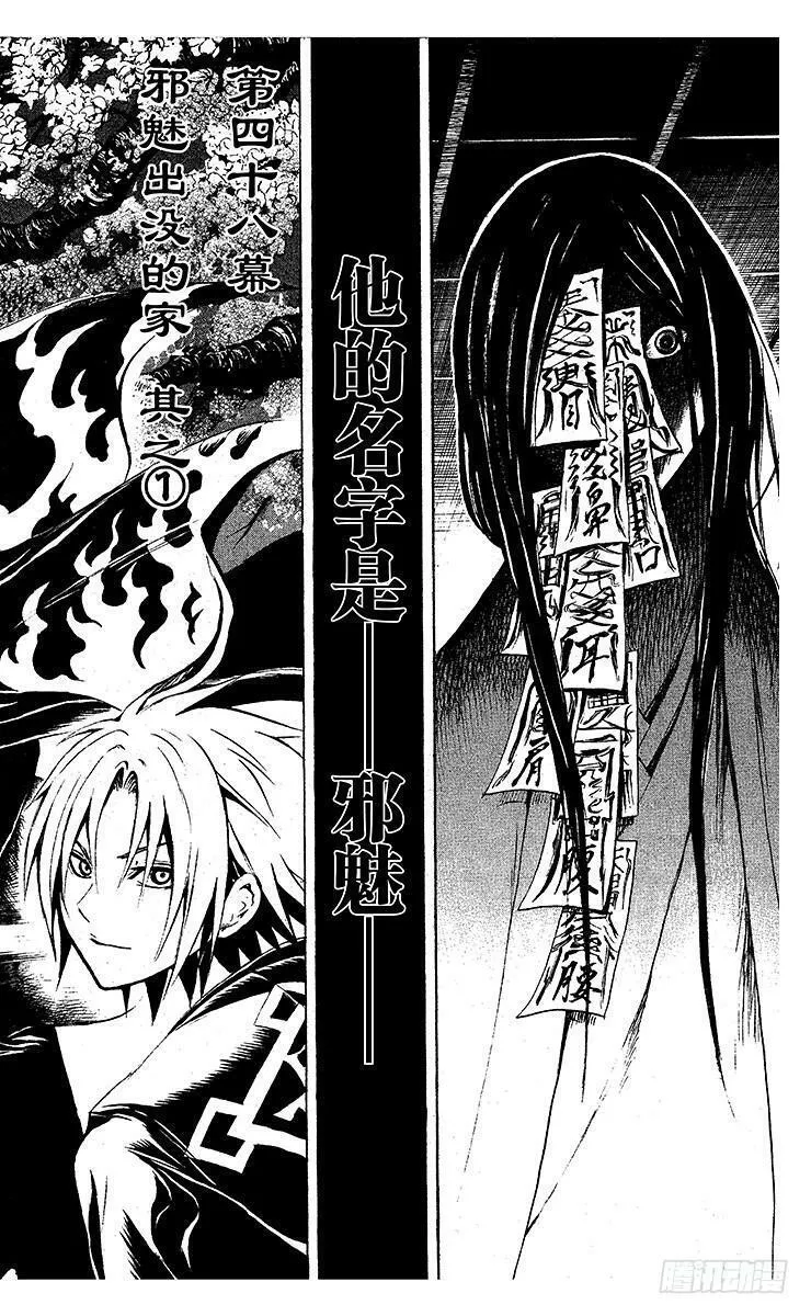 滑头鬼之孙 第49话 第2页