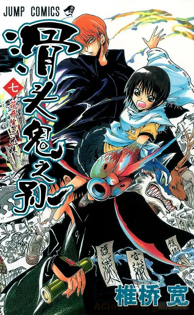 滑头鬼之孙 第53话 第1页