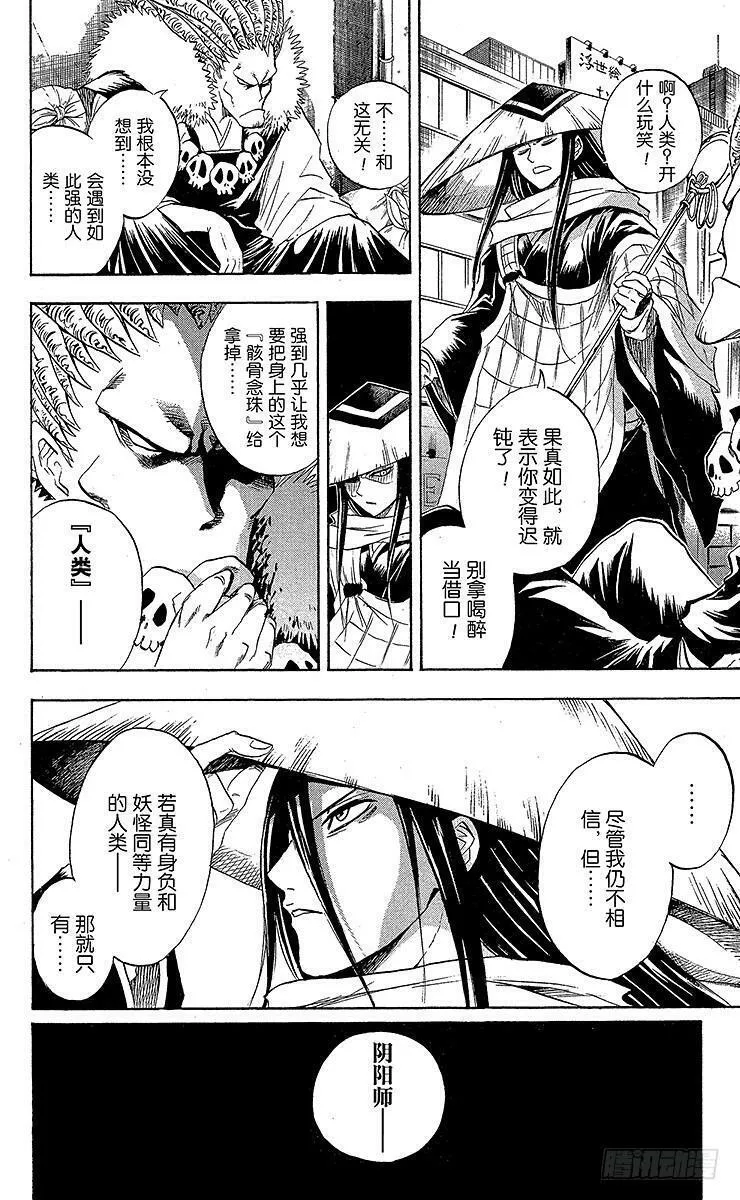 滑头鬼之孙 第54话 第2页
