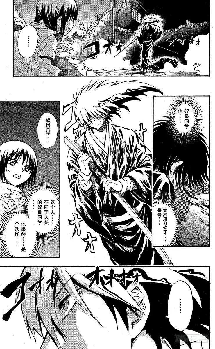 滑头鬼之孙 第57话 第3页