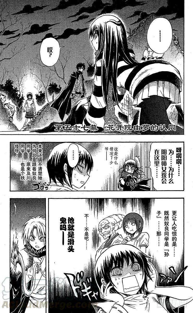 滑头鬼之孙 第58话 第1页