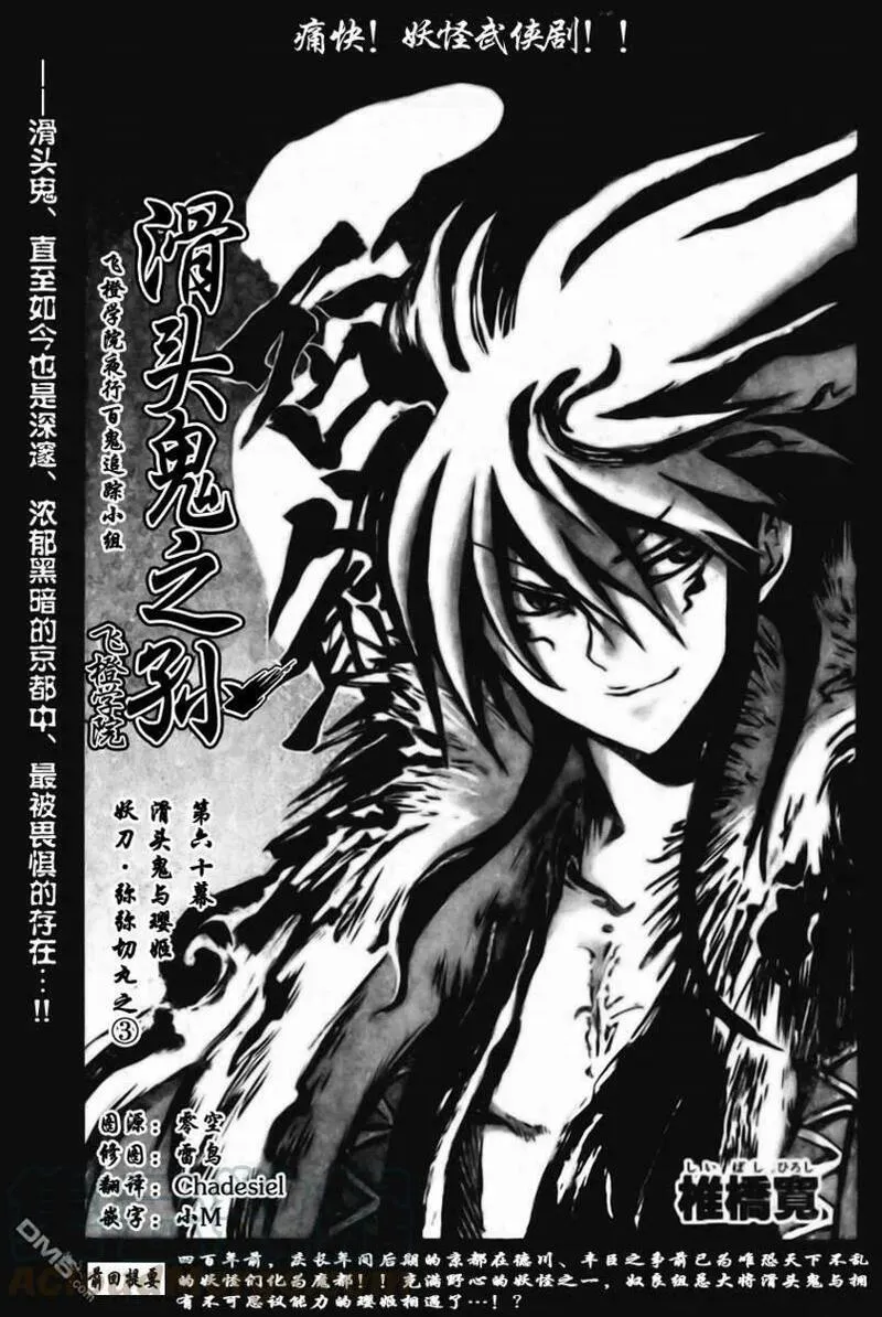 滑头鬼之孙 第61话 第1页
