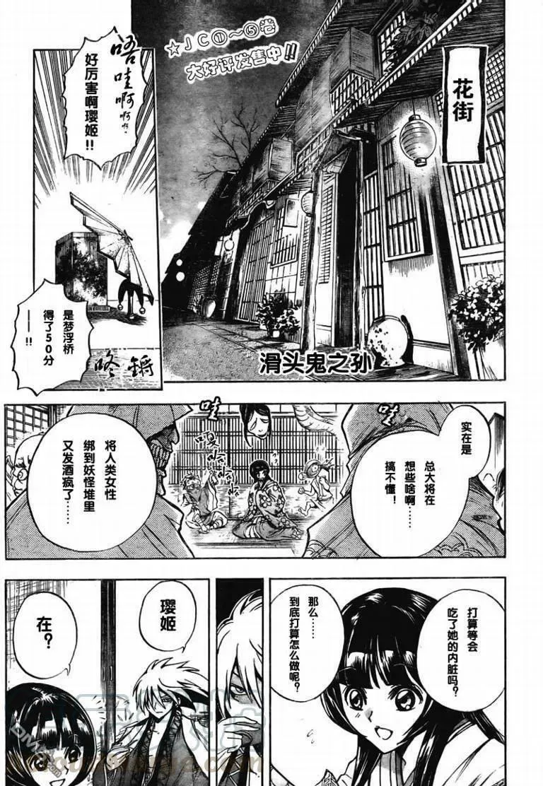滑头鬼之孙 第62话 第1页