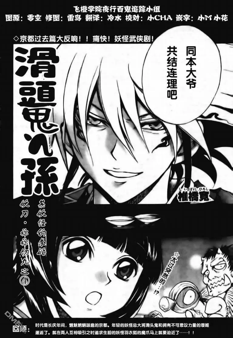 滑头鬼之孙 第62话 第2页