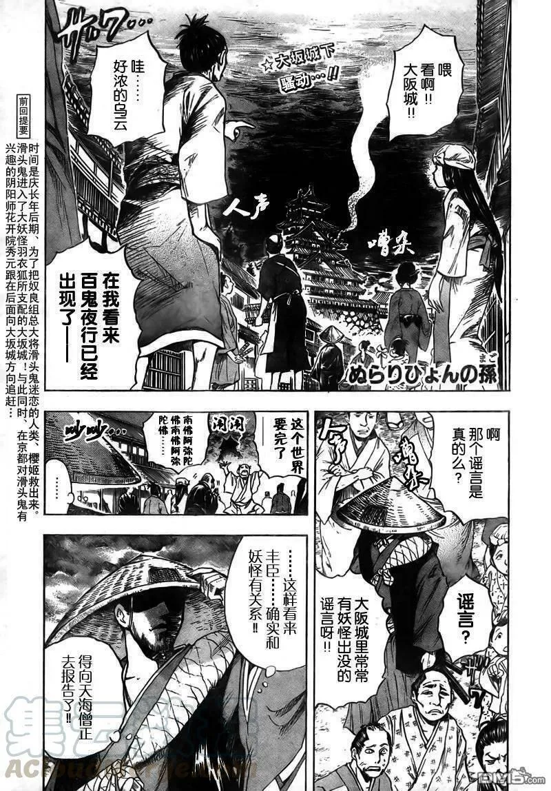 滑头鬼之孙 第65话 第1页