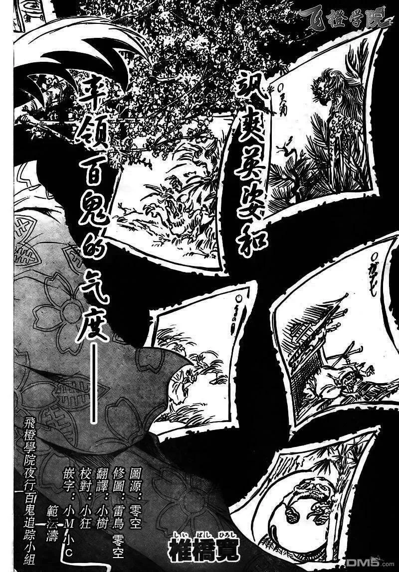 滑头鬼之孙 第65话 第2页