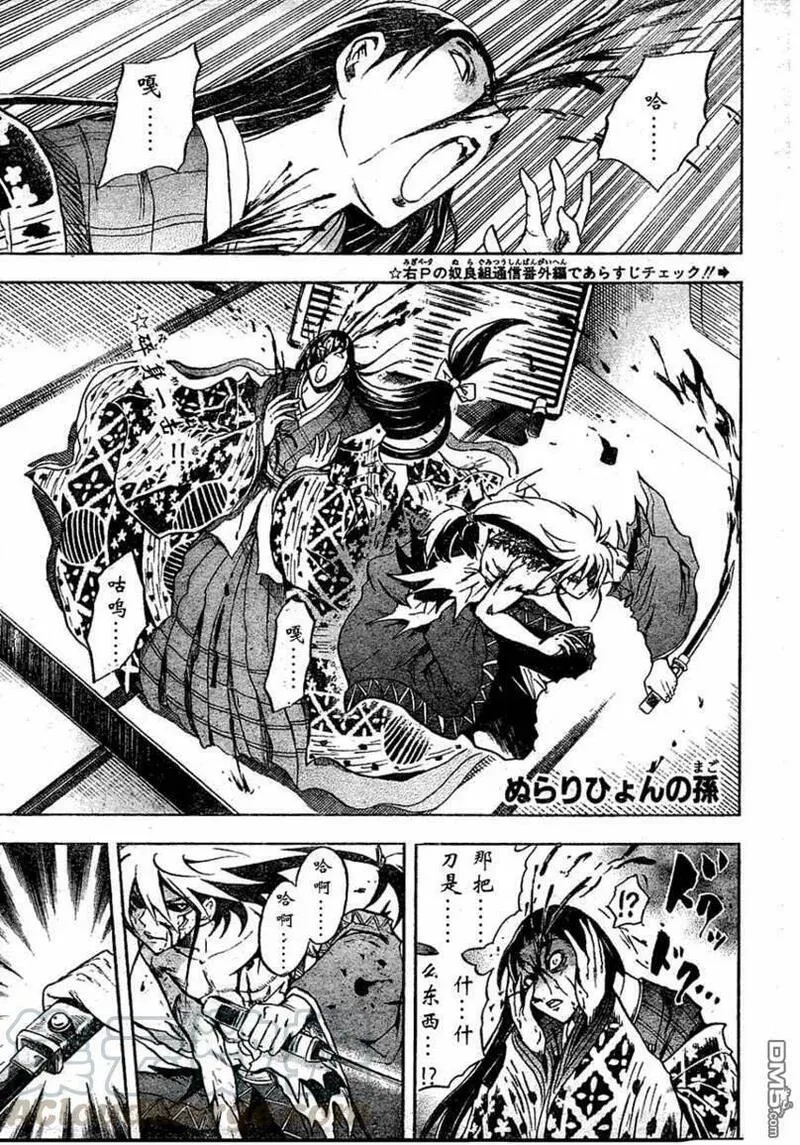滑头鬼之孙 第66话 第1页