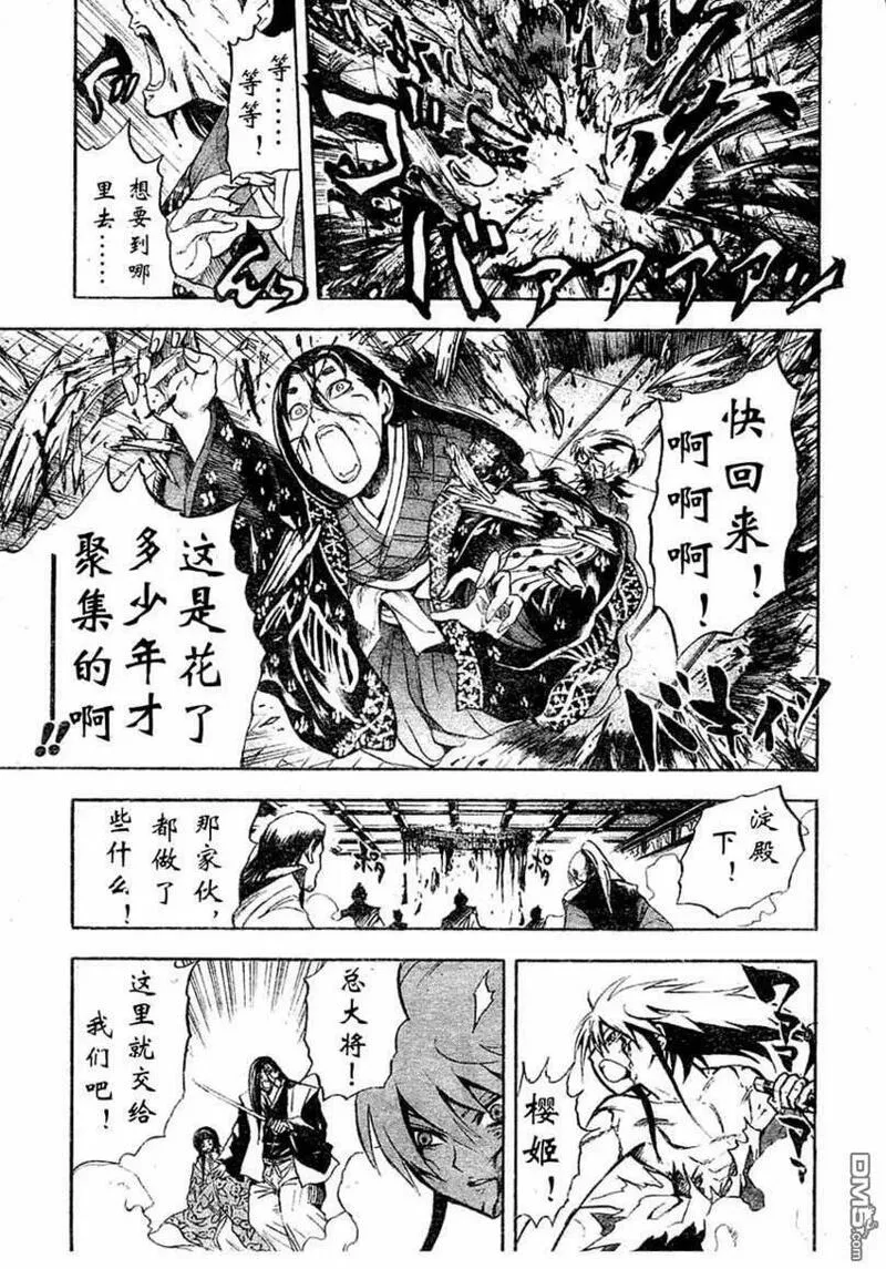 滑头鬼之孙 第66话 第3页