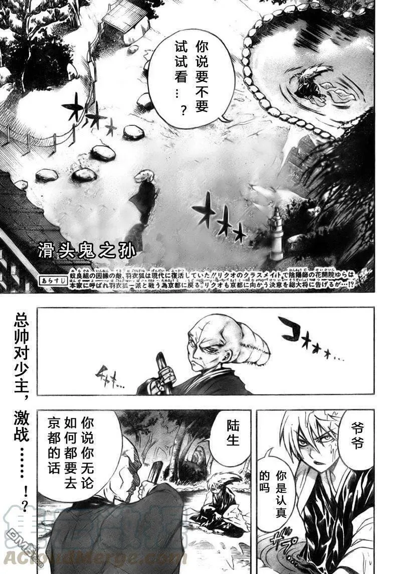 滑头鬼之孙 第69话 第1页