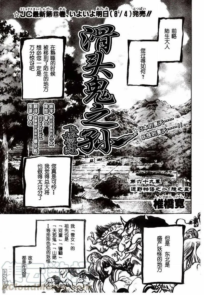 滑头鬼之孙 第70话 第1页